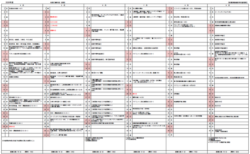 令和８年度　年間行事計画（前期）